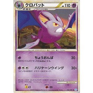 Amazon.co.jp: クロバット ポケモンカードゲーム ソウルシルバー